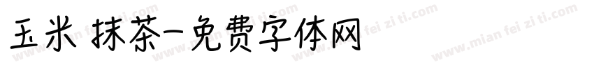 玉米 抹茶字体转换